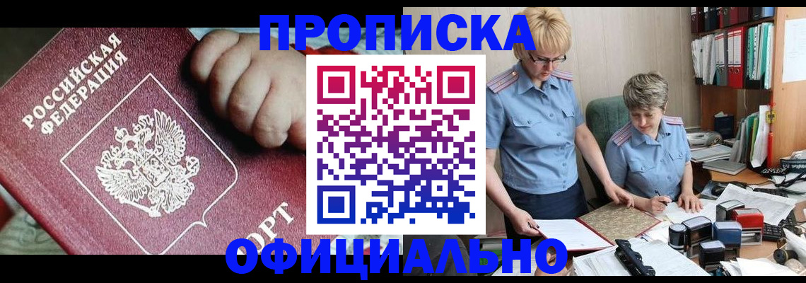прописка для кредита в Салавате